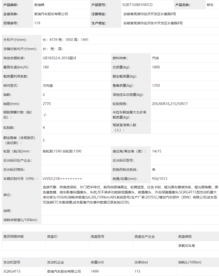 艾瑞泽7 参数详情